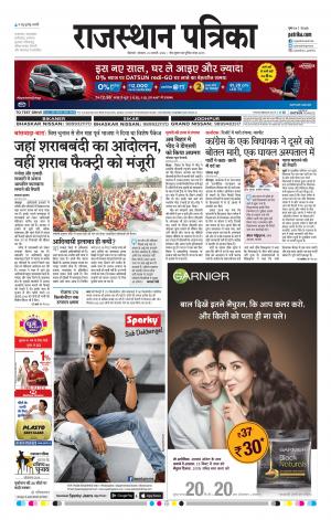 Bikaner Rajasthan Patrika Daak