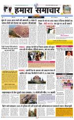 hamara samachar page -18-07-2019