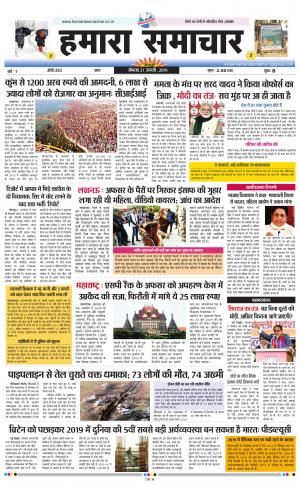 hamara samachar page -18-07-2019
