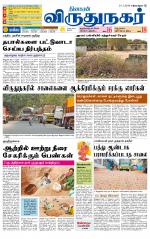 Virudhunagar-Madurai Supplement