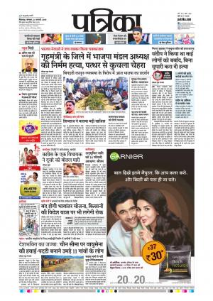 Chhindwara Patrika