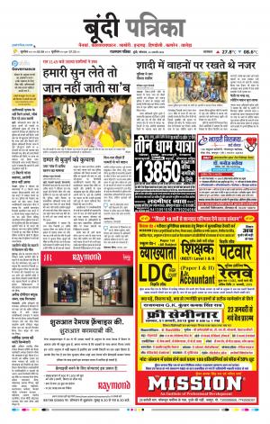 Bundi Raj, Patrika Epaper