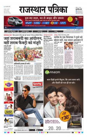  Rajasthan Patrika Sawaimadhopur