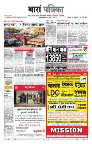 Baran Raj, Patrika Epaper