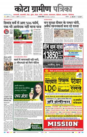 Kota Gramin Raj. Patrika Epaper