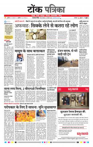  Rajasthan Patrika Tonk