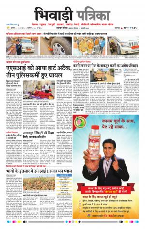 Bhiwadi Rajasthan Patrika