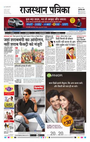 Rajasthan Patrika Ajmer