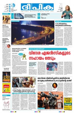 Deepika 21 January 2019