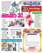 Mancherial District