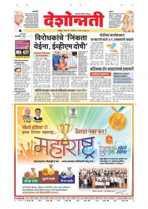 21th Jan Nagpur Main 