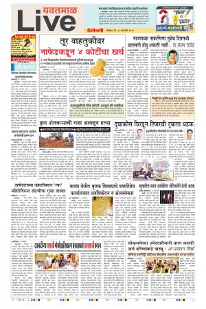 21th Jan Yevatmal Live