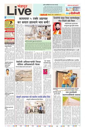 21th Jan Chandrapur Live