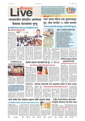 21th Jan Aurangabad Live