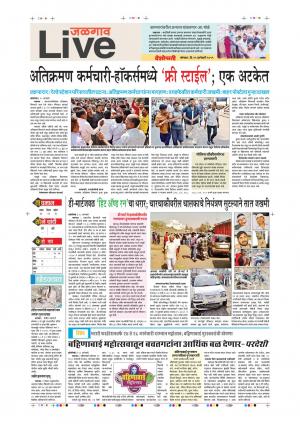 21th  Jan Jalgaon Live 