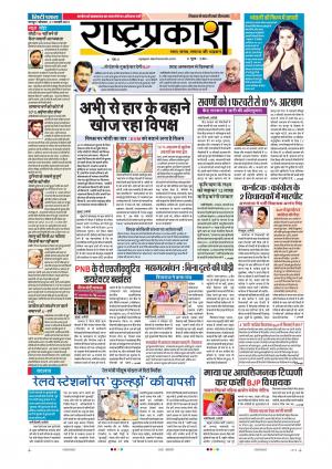 21th Jan Rashtraprakash
