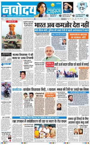 Navodaya Times Main