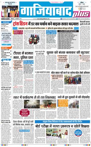 The Navodaya Times Ghaziabad