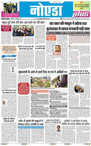 The Navodaya Times Noida