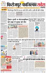 Firozpur / Fazilka Savera