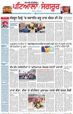 Punjabi Tribune (Patiala-Sangrur)