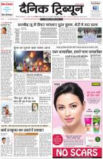 Dainik Tribune (Karnal Edition)