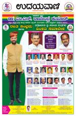Davanagere Edition