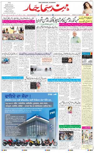 The Daily Hindsamachar Jalandhar