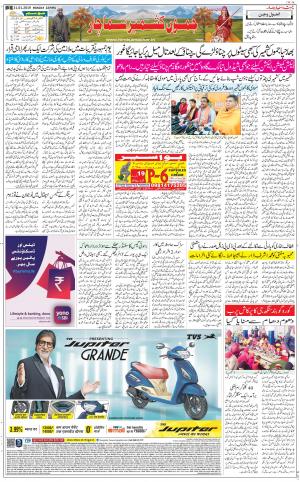 The Daily Hindsamachar Jammu