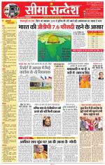 Jaipur Seema Sandesh 