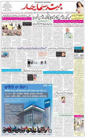 The Daily Hindsamachar Chandigarh