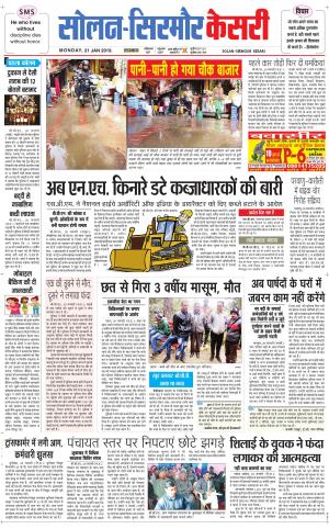  Solan sirmour kesari