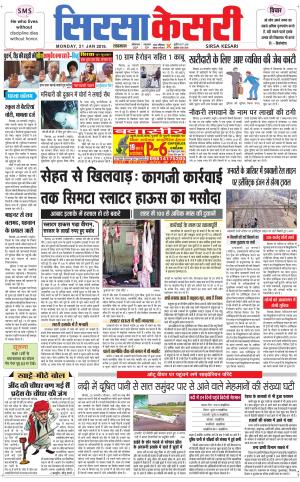 Haryana Sirsa kesari