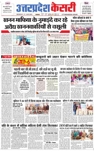  Uttar Pradesh kesari