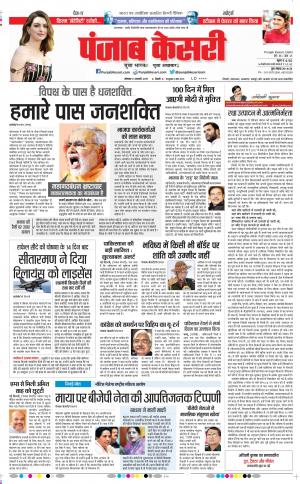 21-01-2019 Punjab Kesari Delhi Main