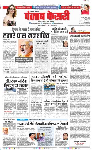 21-01-2019 Punjab Kesari Uttrakhand Main 