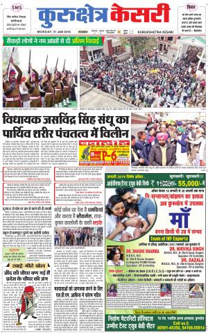 Punjab kesari / Haryana kurukshetra kesari