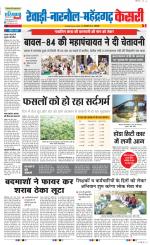 Rewari - Punjab Kesari