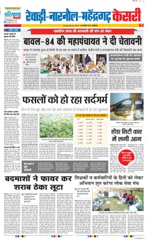 21-01-2019 Punjab Kesari Rewari
