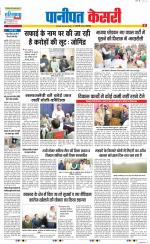 Panipat - Punjab Kesari