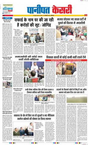 21-01-2019 Punjab Kesari Panipat