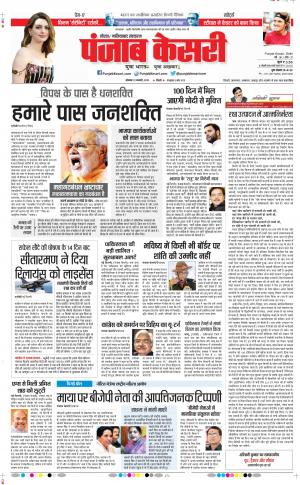 21-01-2019 Punjab Kesari Noida