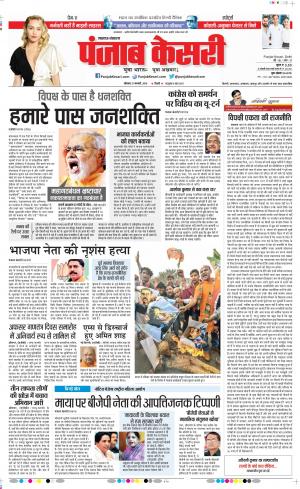 21-01-2019 Punjab Kesari Lucknow
