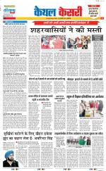 Kaithal - Punjab Kesari