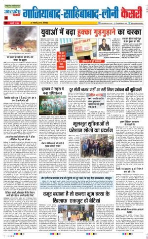 21-01-2019 Punjab Kesari Ghaziabad 