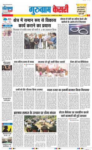 21-01-2019 Punjab Kesari Gurugram
