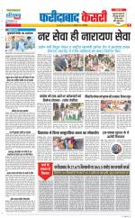 Faridabad - Punjab Kesari