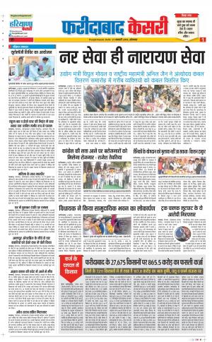 21-01-2019 Punjab Kesari Faridabad