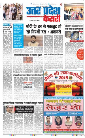 21-01-2019 Punjab Kesari Bulndsahar