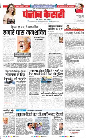 21-01-2019 Punjab Kesari Bijnor